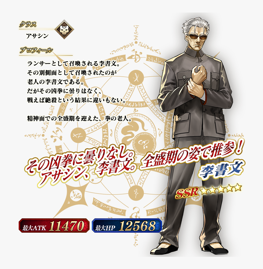 李書文 Fgo 殺, HD Png Download