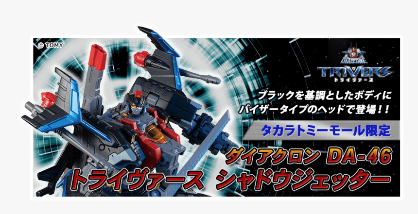 シャドウ ジェッター, HD Png Download