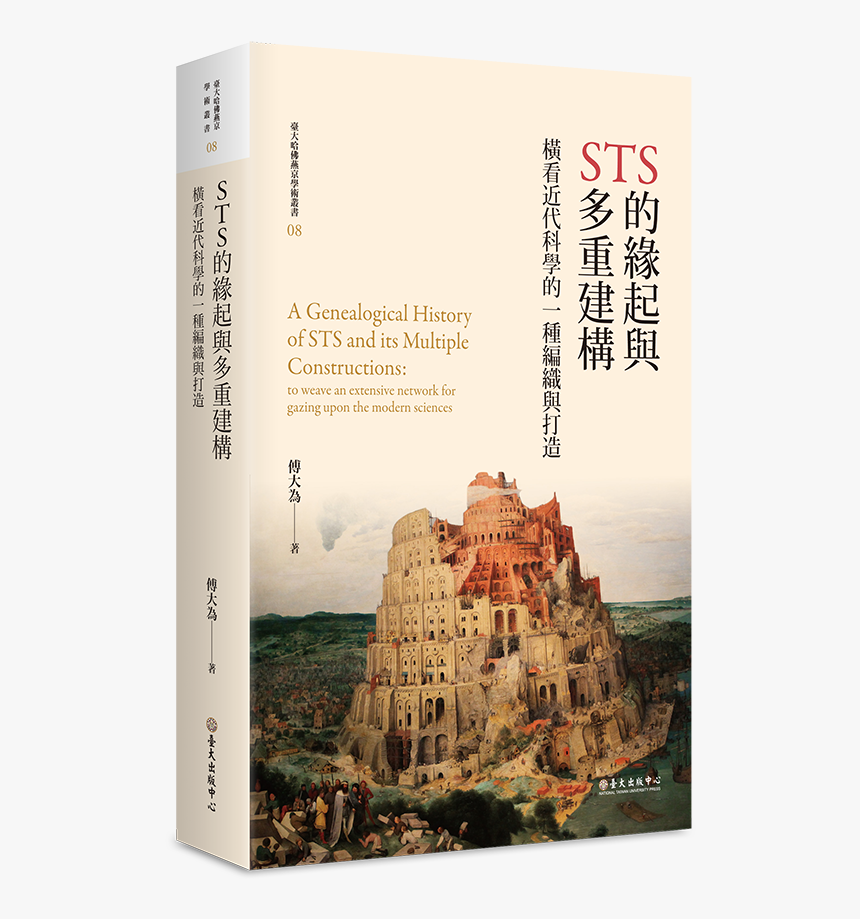 Tower Of Babel, 1563, HD Png Download