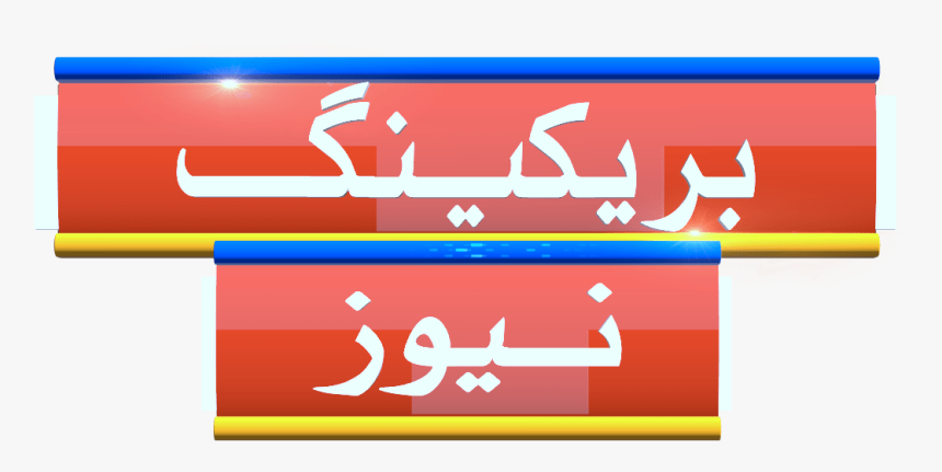 Breaking News Free Png Banners High Quality Download - Graphic Design, Transparent Png