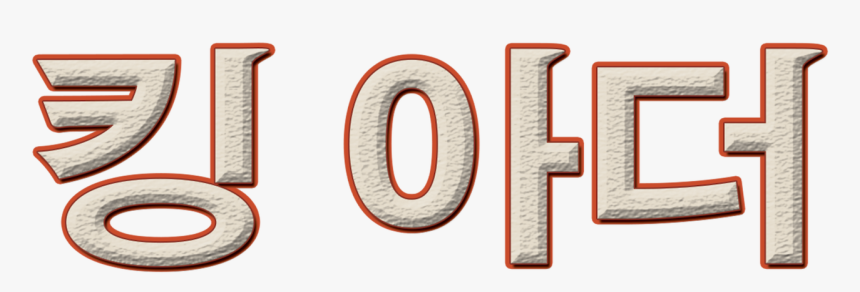 Orange, HD Png Download