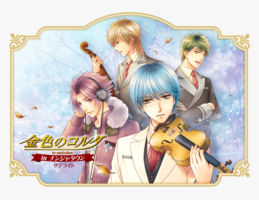 金色 の コルダ 2, HD Png Download