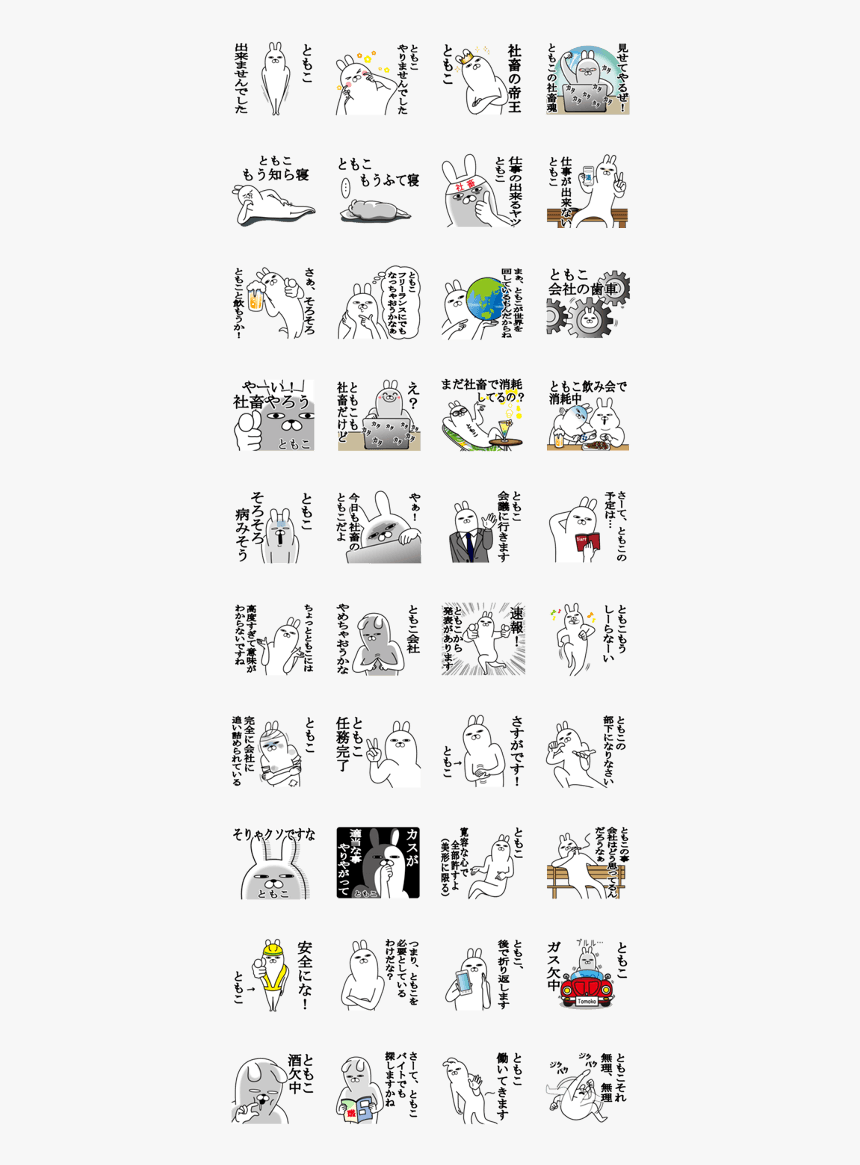 Sticker Gift To Tomoko Funnyrabbit Work2, HD Png Download