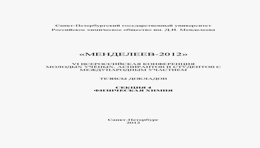 Касевич Введение В Языкознание Pdf, HD Png Download