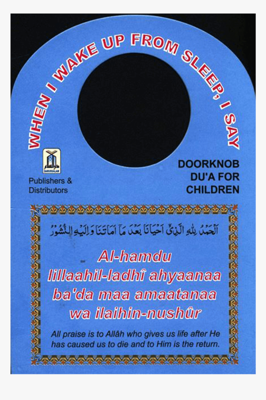 Door Knob Duas - Circle, HD Png Download