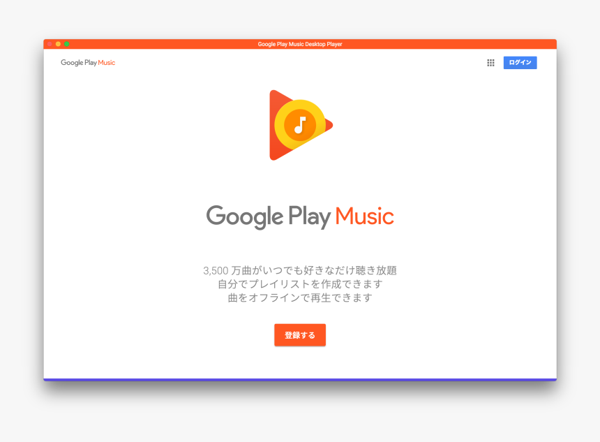 Google Play Music Desktop Playerの使い方 - Google, HD Png Download