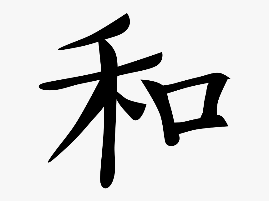 Japanese Clipart Kanji Peace In Japanese Png, Transparent Png