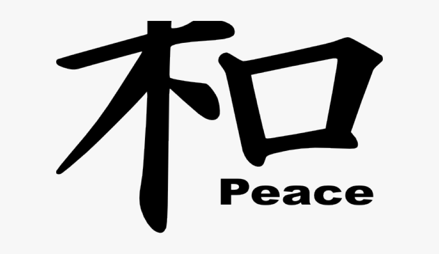 Japanese Symbol Cliparts - Peace Kanji, HD Png Download
