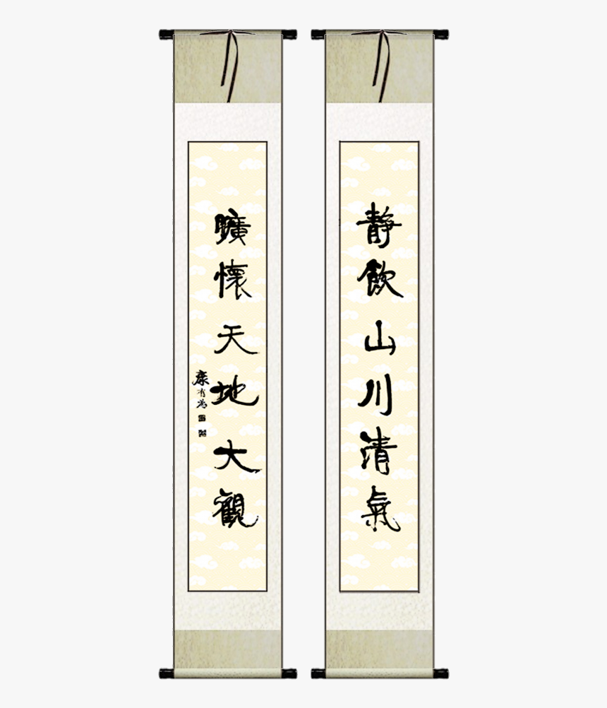 Caligraphy Scroll 003 - Calligraphy, HD Png Download