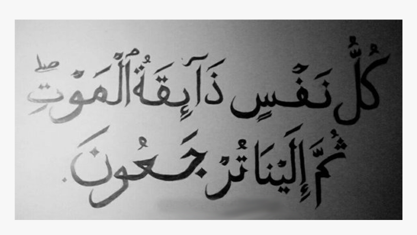 Calligraphy, HD Png Download
