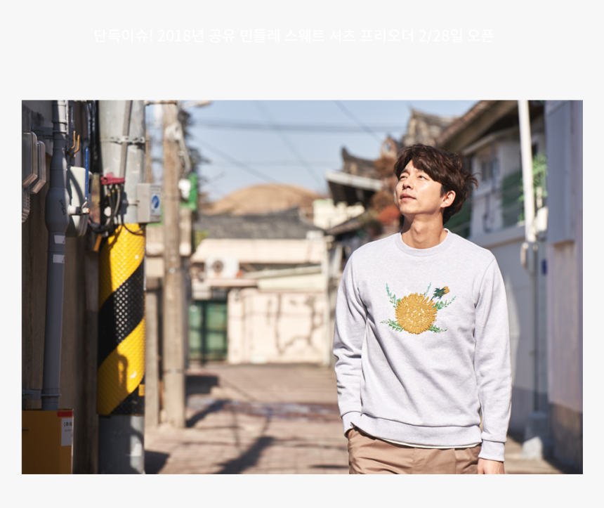 Photoshoot Outdoor Gong Yoo, HD Png Download