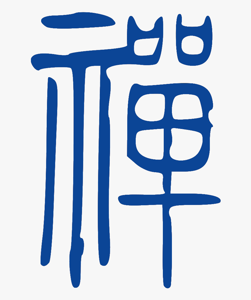 Introduction To Zen Buddhism, HD Png Download