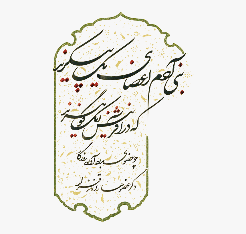 دوره الفارسیه بجامعه آزاد الإسلامیه الإلکترونیه, HD Png Download