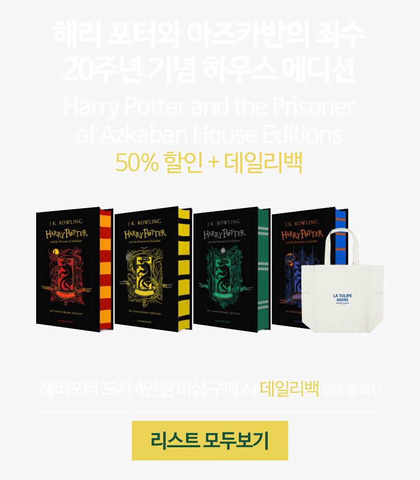 Harry Potter And The Prisoner Of Azkaban Gryffindor, HD Png Download