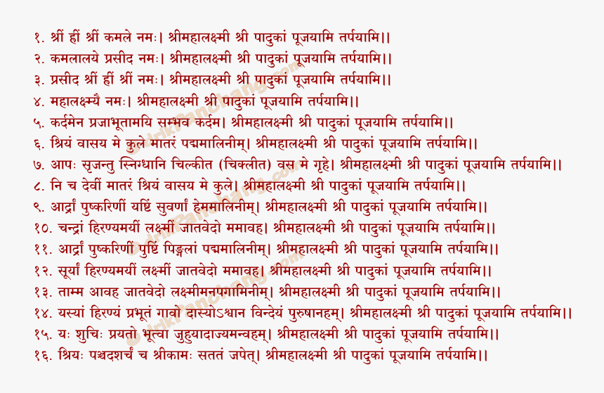 Chaturtha Avaranam Mantra - Rustam E Hind, HD Png Download