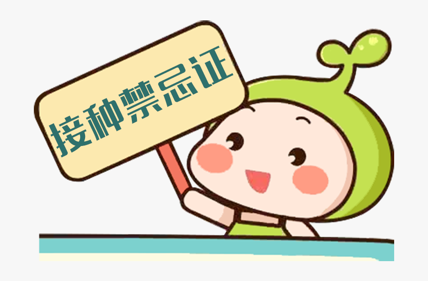 Transparent Hospital Clipart - Vaccine, HD Png Download