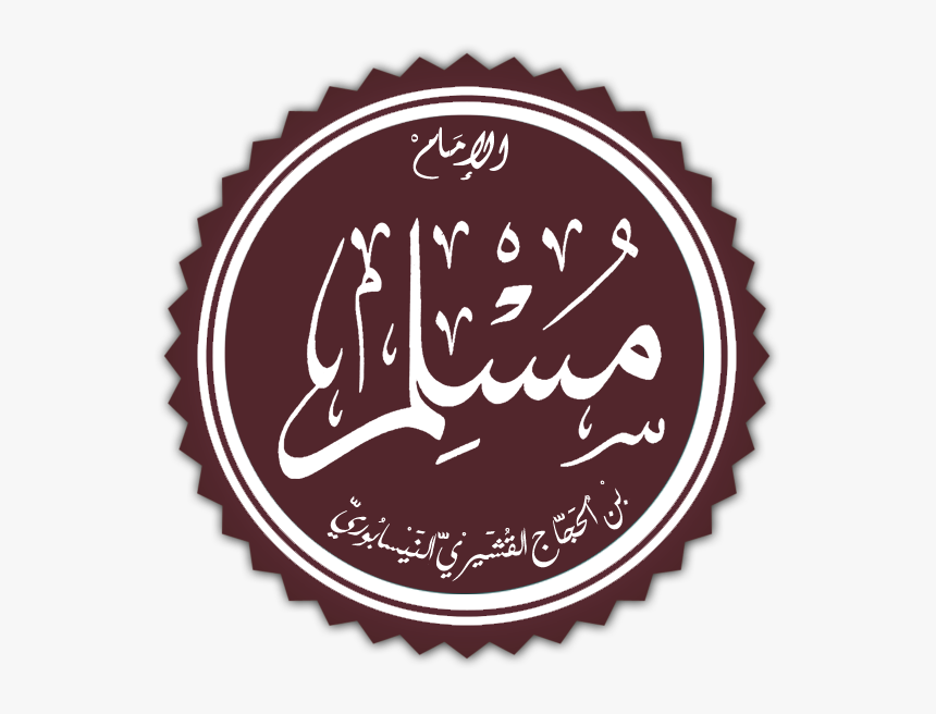Imammuslim1 - Calligraphy, HD Png Download