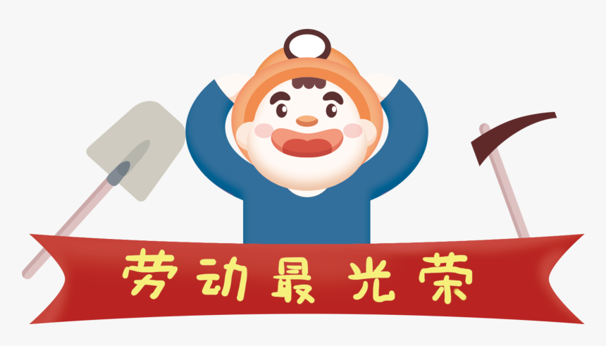 Fresh Hand Drawn Miners Labor Day Festival Elements - 劳动最光荣, HD Png Download