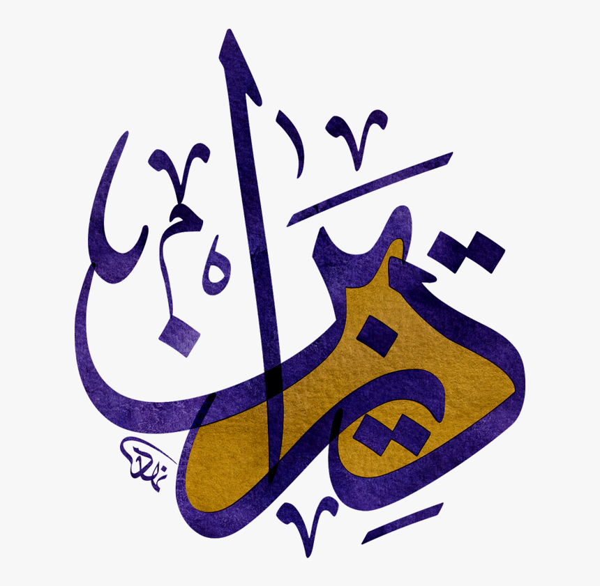 Calligraphy, HD Png Download