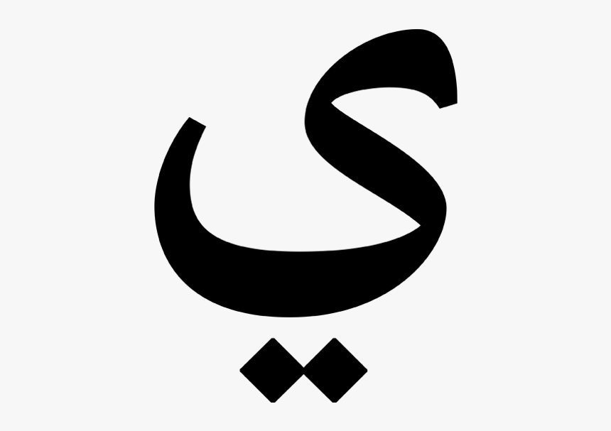 Calligraphy, HD Png Download