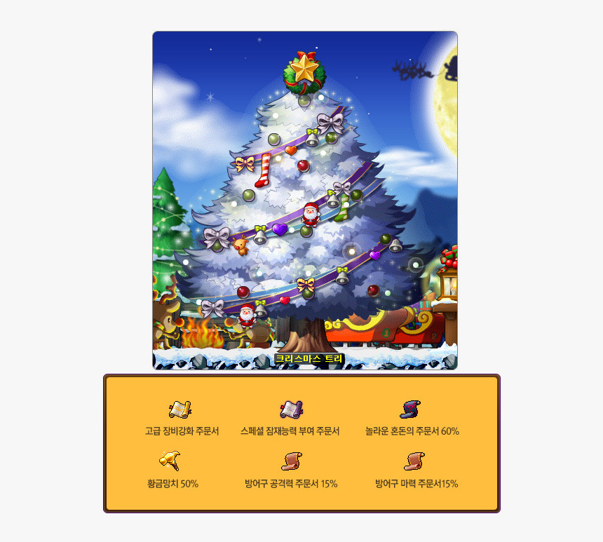 You Can Also Decorate Your Christmas Tree Collect 400 - Maplestory Christmas Tree Clipart, HD Png Download