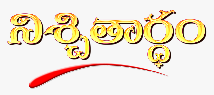 Engagement Clipart Wedding Wishes, HD Png Download