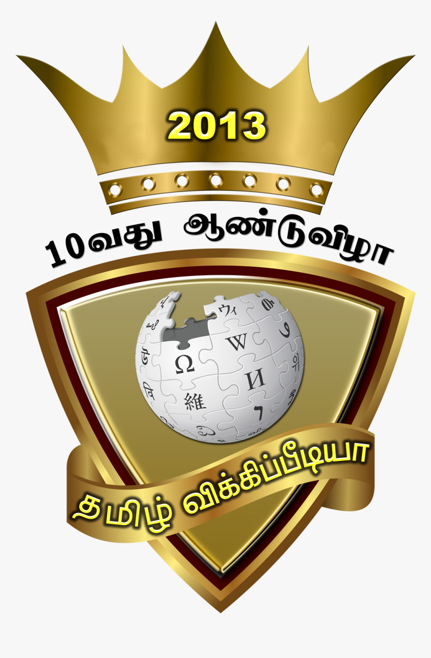 Tamil Wiki 10th Anniversary 1 - Campanha Do Agasalho 2013, HD Png Download