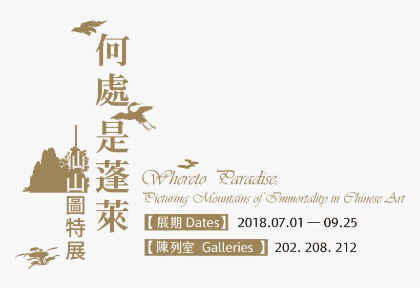 Picturing Mountains Of Immortality In Chinese Art，period - Mc Escher, HD Png Download