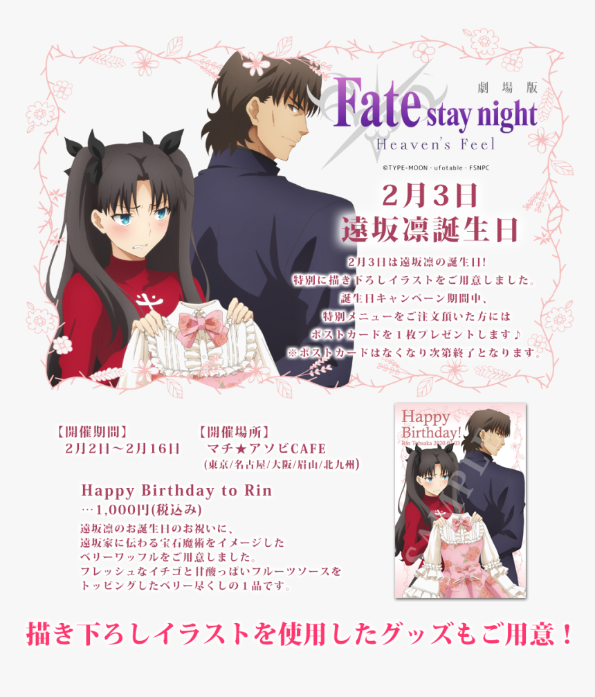 Rin Tohsaka Happy Birthday, HD Png Download