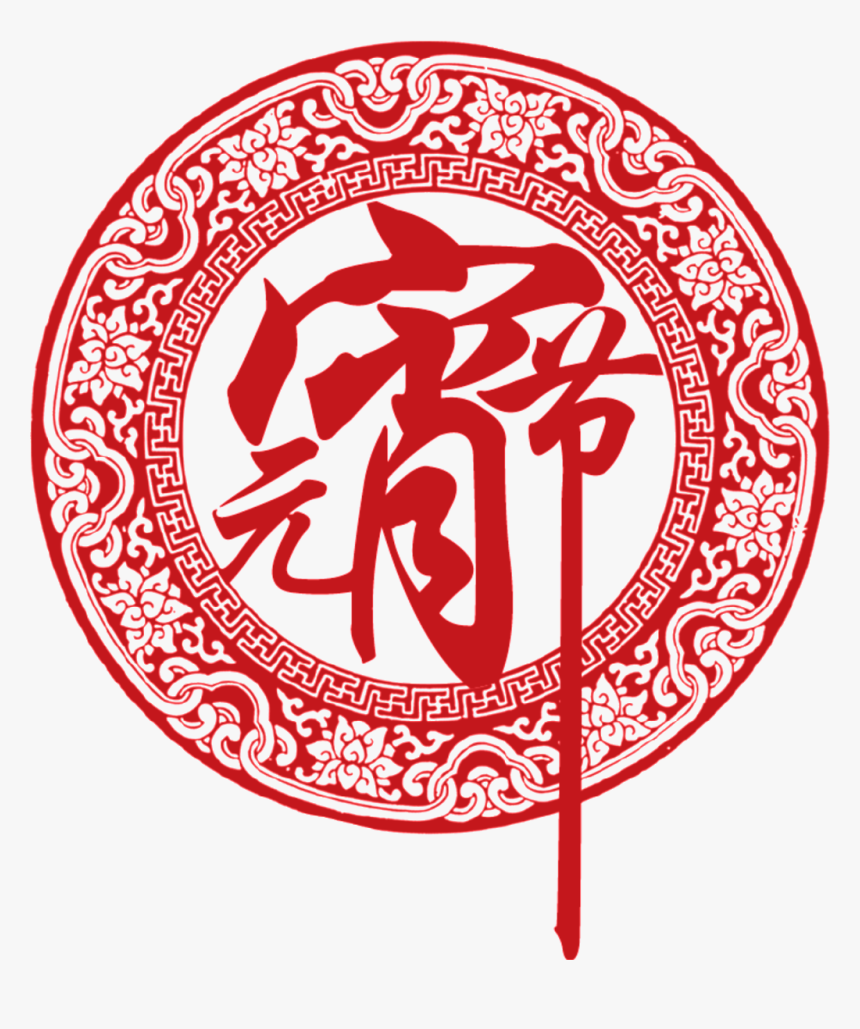 Chinese Lantern Festival Png Decorative Elements - Lantern Festival, Transparent Png