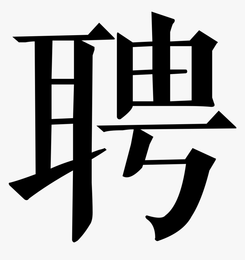 Hire - 招聘 海报 美容 招聘, HD Png Download