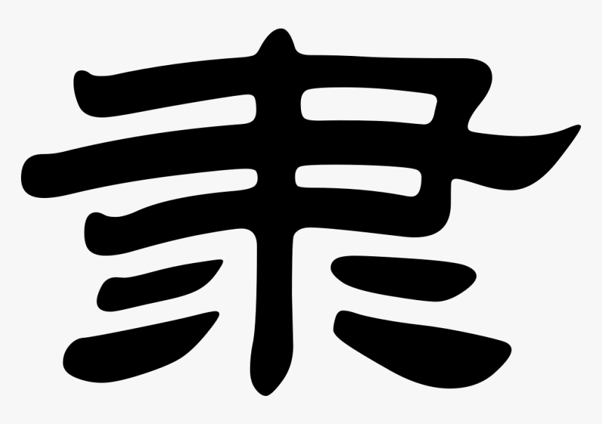 The Chinese Script - Illustration, HD Png Download