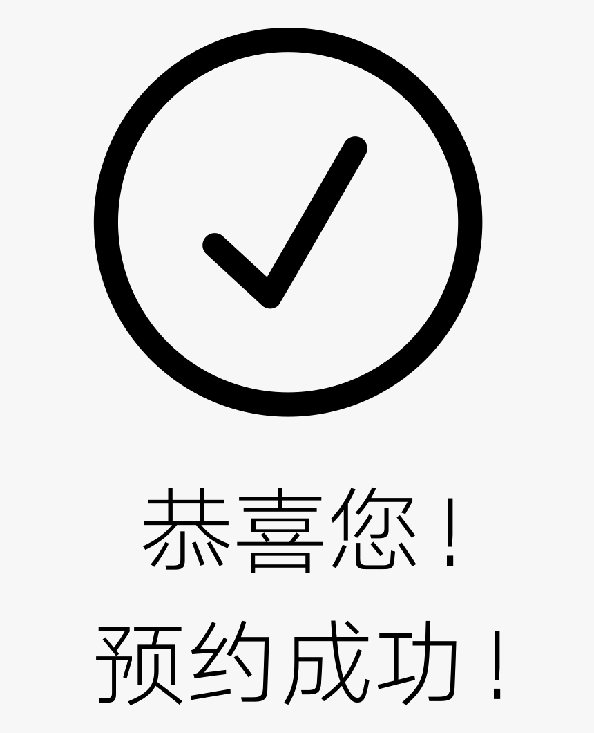 Congratulations Appointment Success - Circle, HD Png Download