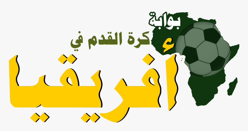Africa Football Portal In Arabic, HD Png Download