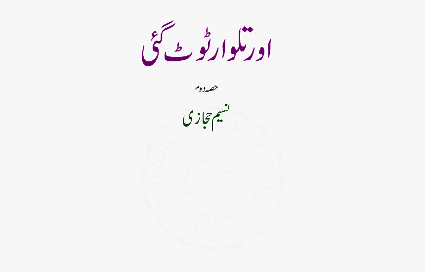 Talwar Png, Transparent Png