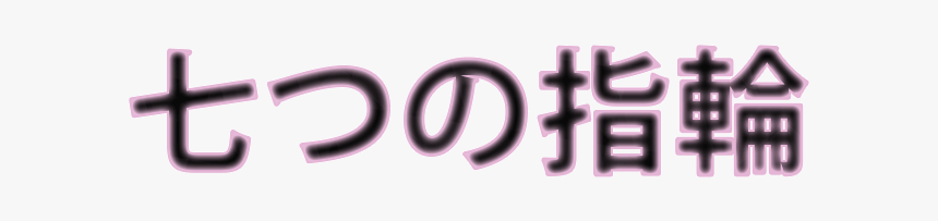 #thankunext #arimoji #cute #japanese #symbols #ariana - Calligraphy, HD Png Download