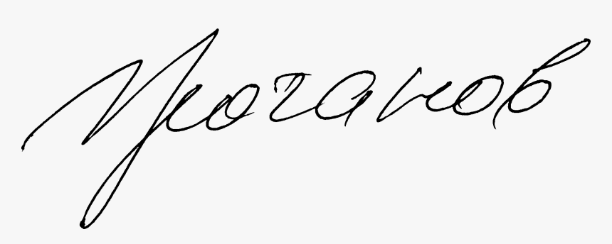 Fil - Zuganov-sign - Russian Signature, HD Png Download