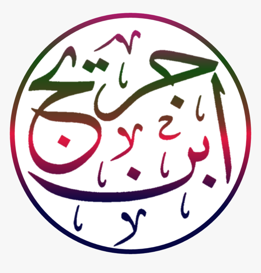 Ibn Jurayj - Circle, HD Png Download