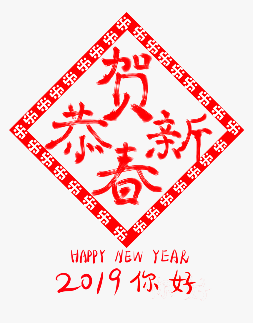 Congratulations New Year 2019 Hello Wordart Png And - Art, Transparent Png