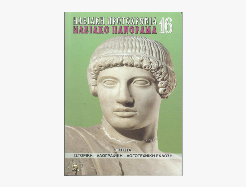 Greek Bust Png, Transparent Png