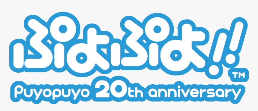 Puyo Puyo 20th Anniversary - 20th Anniversary, HD Png Download