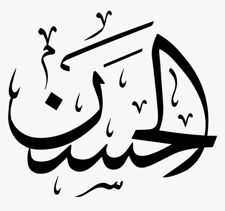 Arabic Calligraphy يا حسن Clipart , Png Download, Transparent Png