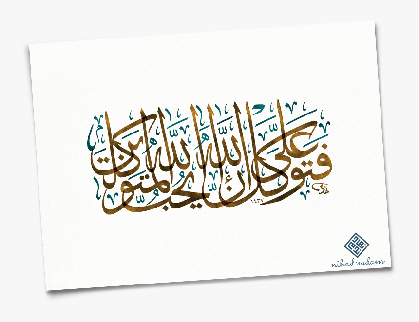 Digital Arabic Calligraphy Modern Islamic Art, HD Png Download