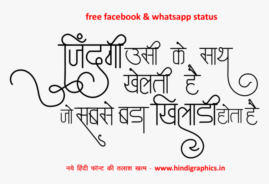 Facebook Status In Hindi - Calligraphy, HD Png Download