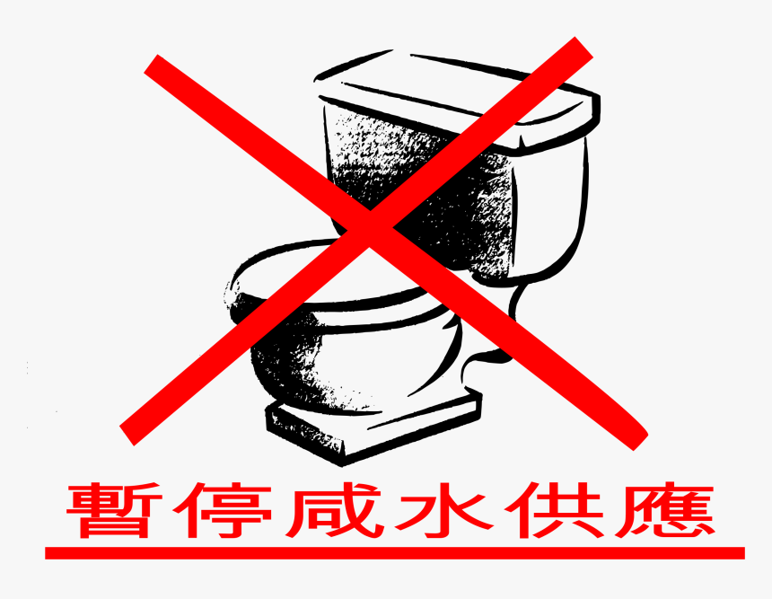 Flushing Water Is Suspended Clip Arts - No Flushing Water Sign, HD Png Download