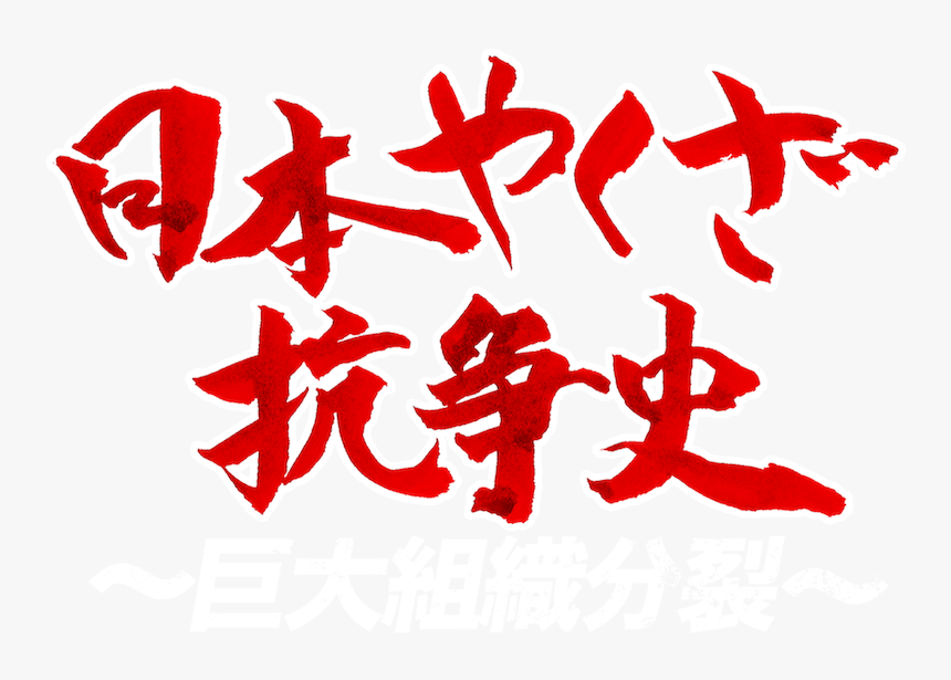 Calligraphy, HD Png Download
