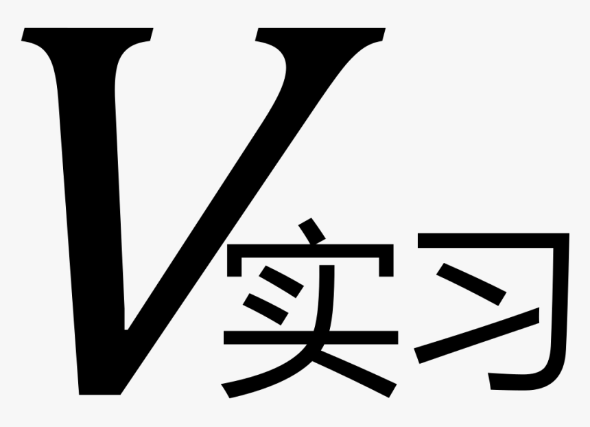 Apprentice Lawyer - Internship, HD Png Download