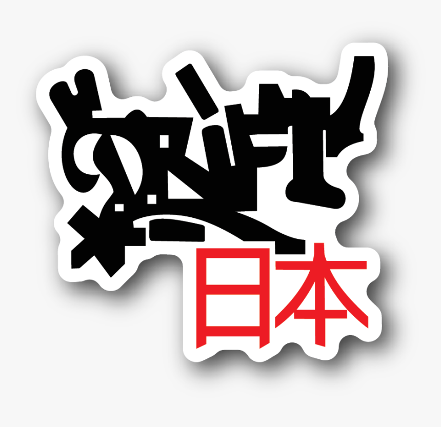 Stickers Transparent Jdm, HD Png Download , Transparent Png Image PNGitem