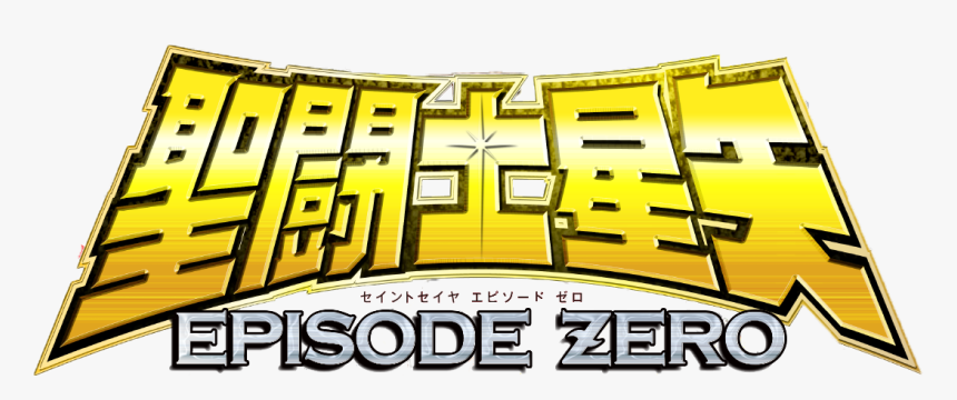 Saint Seiya Episode Zero Logo, HD Png Download