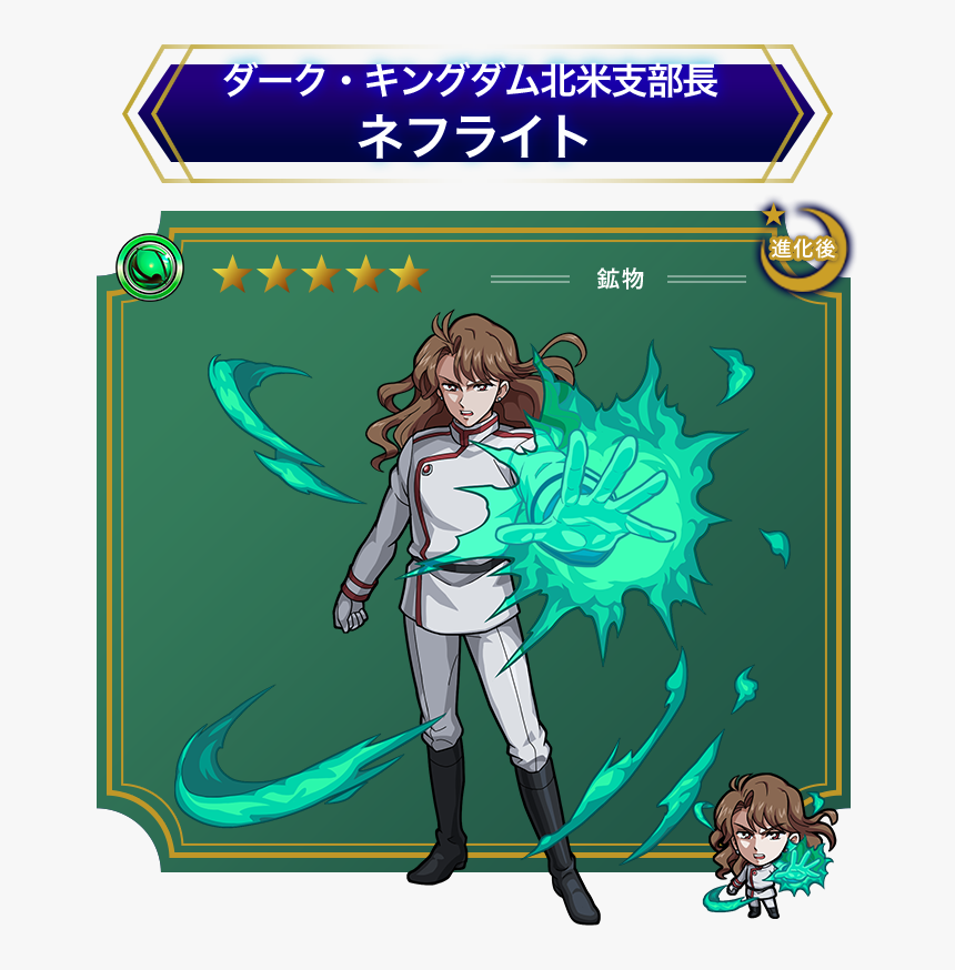 Download Nephrite Image - Monster Strike Sailor Venus, HD Png Download